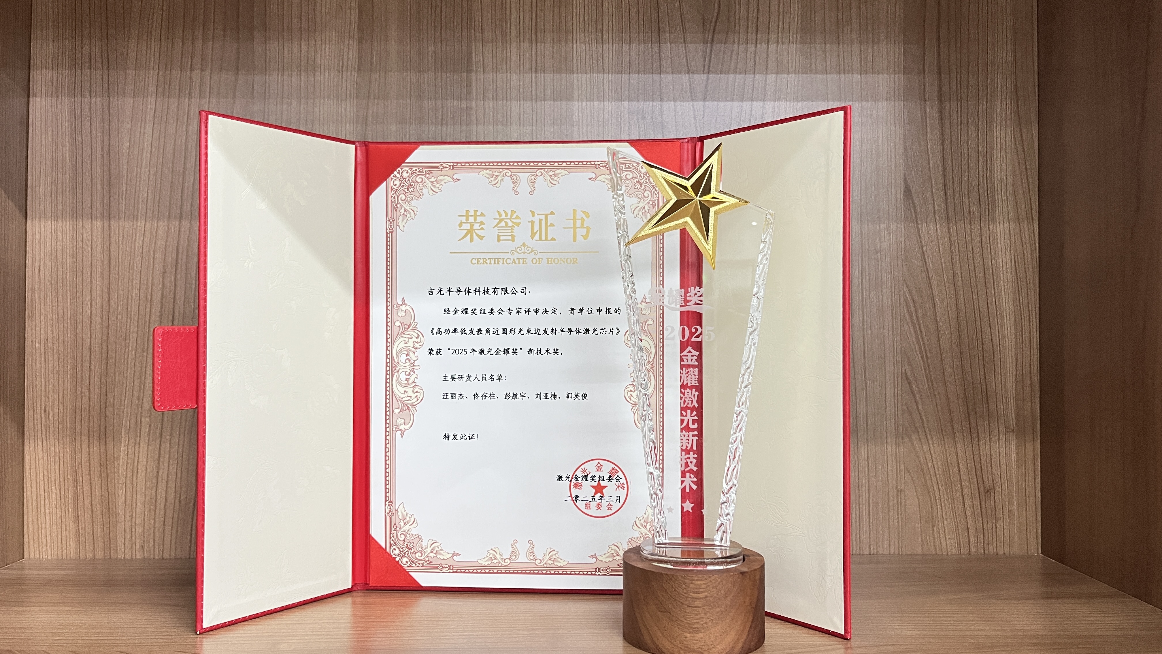 Jlight Won “2025 Glorious Laser Award” for New Technology